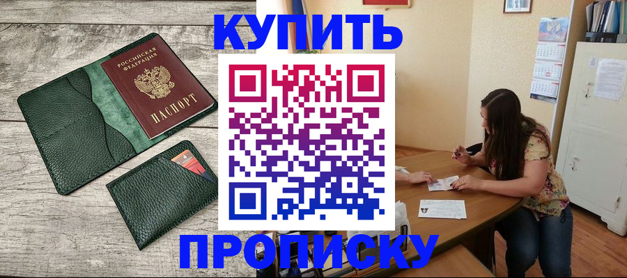 временная регистрация для школы в Минеральных Водах